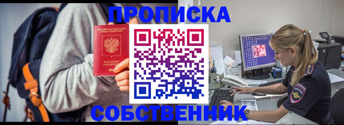 прописка законно в Пласте